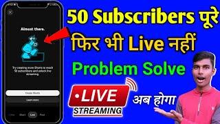 50 Subscribers hone ke baad bhi YouTube Live nahi ho raha |50 subscribers per live stream kaise kare