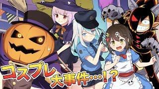 【前編】失踪事件？恐怖のハロウィンパーティー！【漫画】【ブラックコラボ】