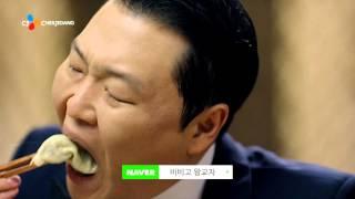 [비비고] 2014 왕교자 찐만두 CF 광고 w/ 싸이(PSY) (15", 네이버 크로스미디어 Ver.)