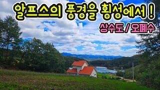 H-1407(마을끝자락 알프스풍경)해발580m 남향/ 상수도,우수관,오폐수관,토목 완료/조용하고 한적한 위치/전원주택지/급매물 1억4,800/급매/매매