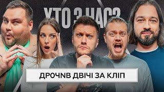 ЛЕВИ НА ДЖИПІ на ХТО З НАС? | Новий Сезон | Кубік, Міхієнко, Трембовецький, Свищ, Мигаль