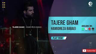 Hamidreza Babaei - Tajere Gham | OFFICIAL AUDIO TRACK حمیدرضا بابایی - تاجر غم