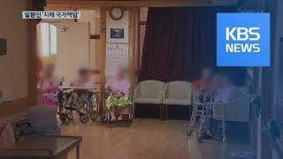 거절 또 거절…준비 안된 ‘치매가족 휴가제’ 있으나 마나 / KBS뉴스(News)