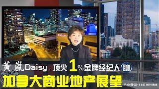 2018加拿大商业地产展望 [Daisy黄岚解读世邦魏理仕报告]