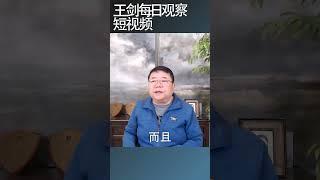 中国政府刺激楼市政策能改变市场趋势吗？/王剑每日观察#shortsfeed #shortsvideo #shortsviral