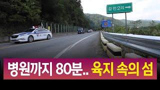 R)병원 최소 80분‥영양군 "국도 선형 개량이라도" / 안동MBC