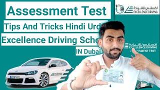 Assessment Test & Tips and Tricks for || Excellence Driving School in Dubai 2023": Hindi Urdu