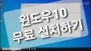 윈도우10 설치 방법 누구나 따라할 수 있는 윈도우설치