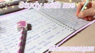 STUDY WITH MEНЕДЕЛЯ УРОКОВMy study weekМотивация на учебу