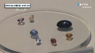 변하지 않는 아름다움, 보석의 신비 / YTN 사이언스