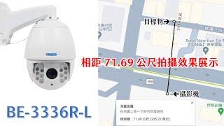 2160p 4K 藍眼科技 BE-3336R-L 全功能快速球拍攝 70 公尺外的物體