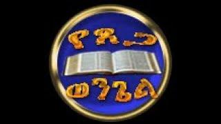 Gospel of Grace Channel-2