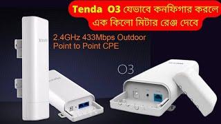 Tenda O3 যেভাবে কনফিগার করলে এক কিলো মিটার রেঞ্জ দেবে//tenda O3 1km range configuration process