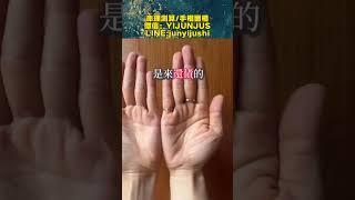 #手相 #palmistry