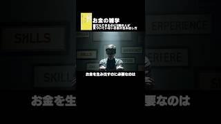 知らないと損するお金の雑学12