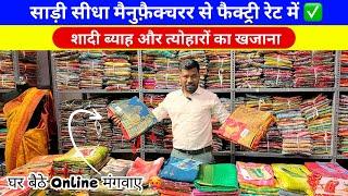 Real Saree Manufacturers In Surat || Surat Saree Wholesale Market || Saree Wholesale Market