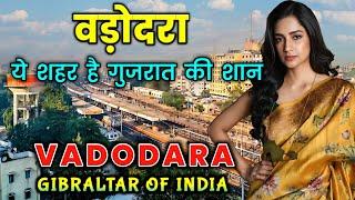 वडोदरा सिटी - ये शहर हैं गुजरात का शान || Vadodara City Amazing Facts | Cultural Capital of Gujarat