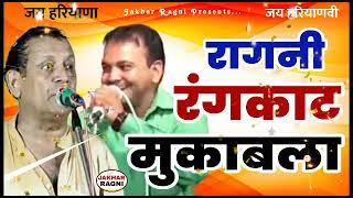 हरियाणवी रंगकाट रागनी मुकाबला | Competition RangKat Ragni | RameshVirpal Ka Rangkat@JAKHARRAGNI