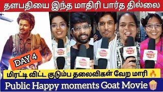 GOAT Family Audience Review Day 4 | Goat Public Review | Goat 4th Day Review | Thalapathy Vijay