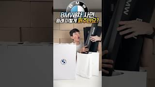 BMW 이걸!! 또 준다고?;;;