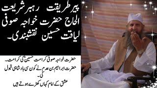 Bayaan || Hazrat Khawaja Sufi Liaquat Hussain || عشق کا امام || Uras Pak October 2017