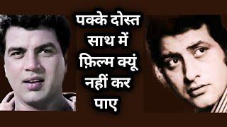 dharmendra | manoj kumar | friendship | rare info | facts .