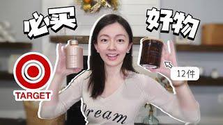 Target好物推荐 私藏分享 | 家居 | 个护 | Home decor | lifestyle | self care