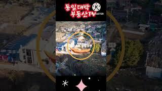 충주 남산에 자리한 최고의 전원주택 명당을 소개합니다.