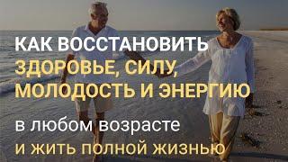 Как восстановить здоровье - день 1