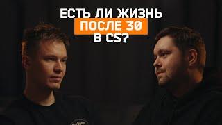 Есть ли жизнь после 30 в CS2? Вадим Polt | INSILIO