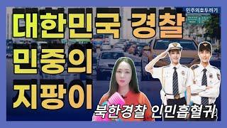 평양걸이 자랑하는 대한민국 경찰 국민의 지팡이 민중의 지팡이 도로위 수호자 지휘자 히어로! 대단히 감사합니다.