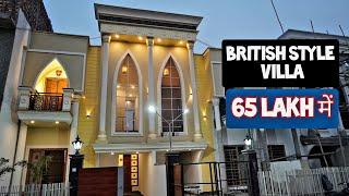 British Villas | यह घर का Design दिल ख़ुश कर देगा | 65 लाख़ के Price में अब तक का सबसे सुन्दर Villa