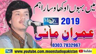 Main Bhon Okha Wesra Ham - Imran Mani - Latest Saraiki Song - Moon Studio Pakistan