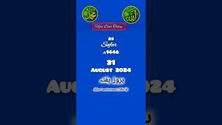 Today Islamic date 2024 | Aaj Chand ki tarikh kya hai 2024 | #shorts #today #todayislamicdate #viral