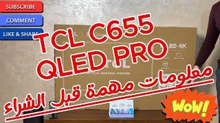 مراجعة شاملة لشاشة TCL C655 QLED PRO 120Hz| المواصفات، الأسعار، المميزات، فتح العلبة والتجربة! 