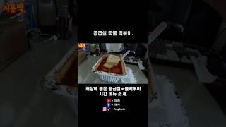 [떡볶이] 해장에 좋은 응급실국물떡볶이 시킨 메뉴 소개.