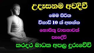 seth pirith (සෙත් පිරිත්) sinhala - සියලු දෝශයන් නසන සෙත් පිරිත් දේශනාව | pirith sinhala