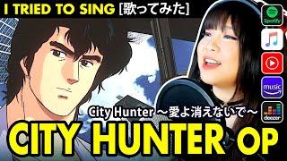 シティーハンター / City Hunter～愛よ消えないで～ / 小比類巻かほる カバー フル歌詞付き/ Ai yo Kienaide cover