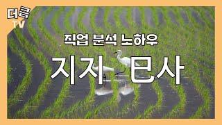 [중급 명리학 지지] 지지 巳사가 가지는 해석 (창광 김성태 명리학 강의)