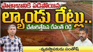 Down Fall Of Land Rates In Telangana ? | CM Revanth Reddy | Red Tv