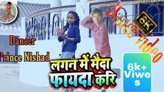 #Dance | Garmi Me Maida Faida Kari | #Rajan Nishad | #Prince Nishad | New Dance Video Bhojpuri