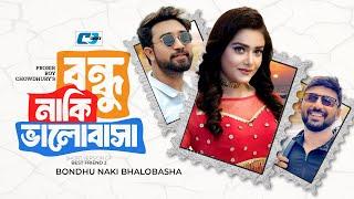 Bondhu Naki Valobasha | বন্ধু নাকি ভালোবাসা | Jovan | Tanjin Tisha | Bangla Short Drama 2024