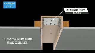 LED 라인조명 ㄷ자형태 설치영상