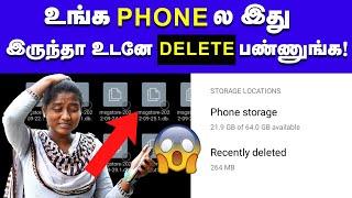 Storage space running out tamil:  உங்க மொபைல் Speed ஆக இத CLEAR பண்ணிங்கன்னா போதும்!