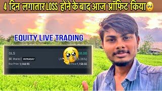 Finally ajj maine bada profit kar liya?|Stock intraday trading - 8k capital| Equity trading