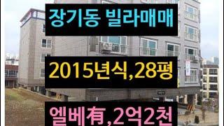 대구 깨끗한 빌라 매매! 엘리베이터 기본! 2015년식 28평! 달서구 장기동 위치!