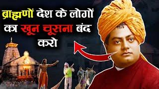 LIVE533 | Swami Vivekananda Ne Brahmanwad Ki Udayi Dhajjiya | The Realist Azad