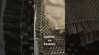 карбон против базальта. #carbon #diy #test #basalt #fiber