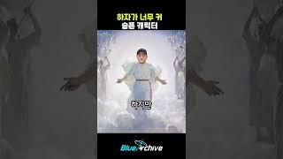 하자가 너무 커 슬픈 캐릭터