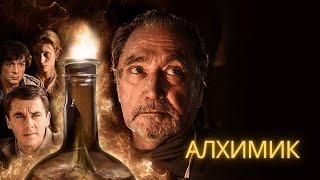 ШИКАРНЫЙ ФЭНТЕЗИ-СЕРИАЛ С ИСТОРИЧЕСКИМИ СОБЫТИЯМИ ПРО АЛХИМИКОВ! Алхимик. Эликсир Фауста. ВСЕ СЕРИИ